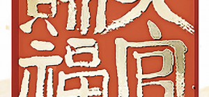 천관사복(재독)